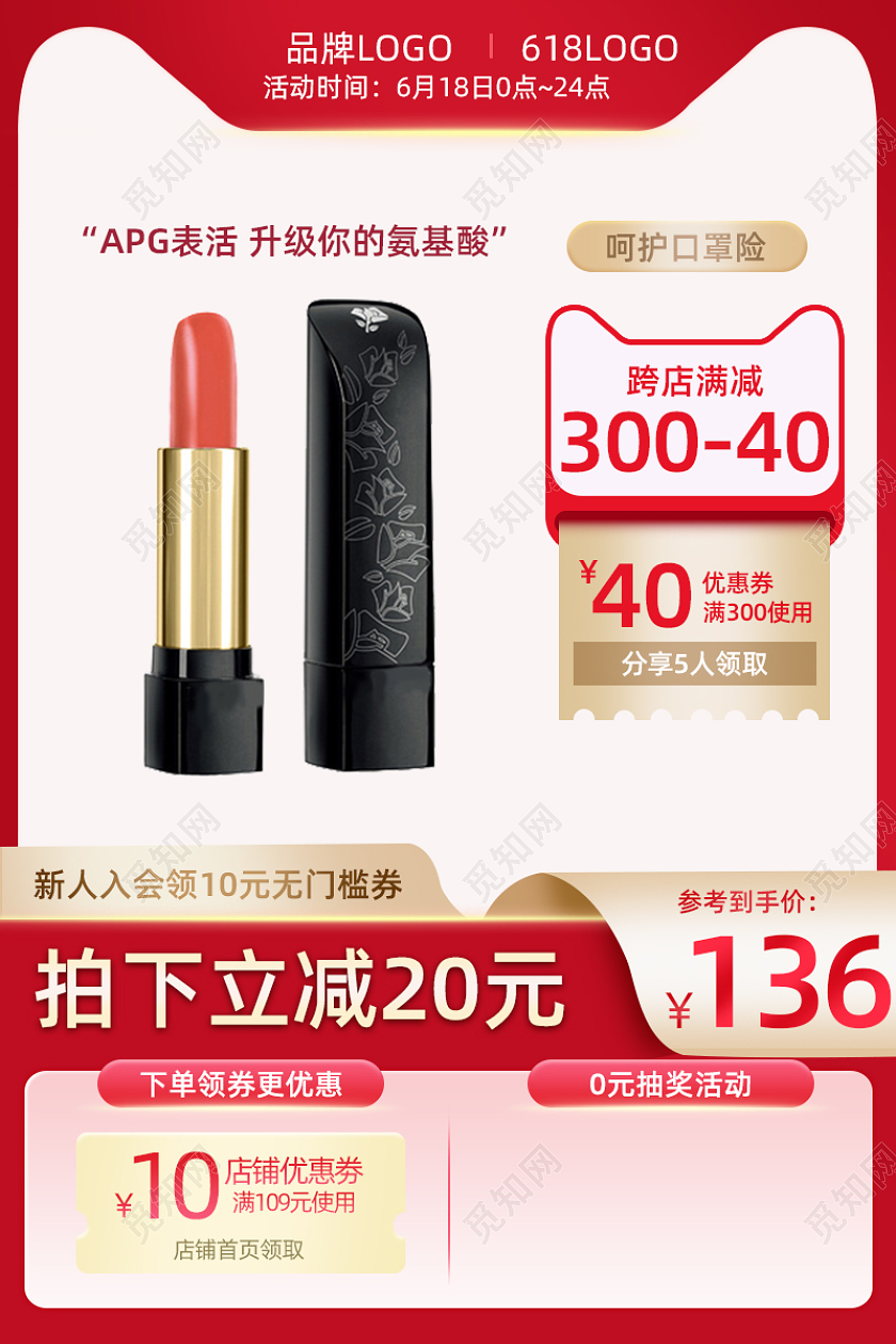 红色618年中大促行业电商淘宝天猫京东主图直通车