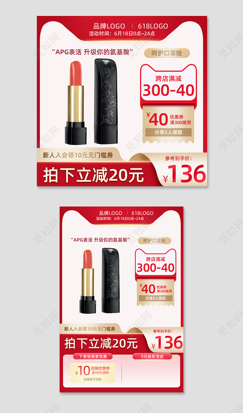 红色618年中大促行业电商淘宝天猫京东主图直通车