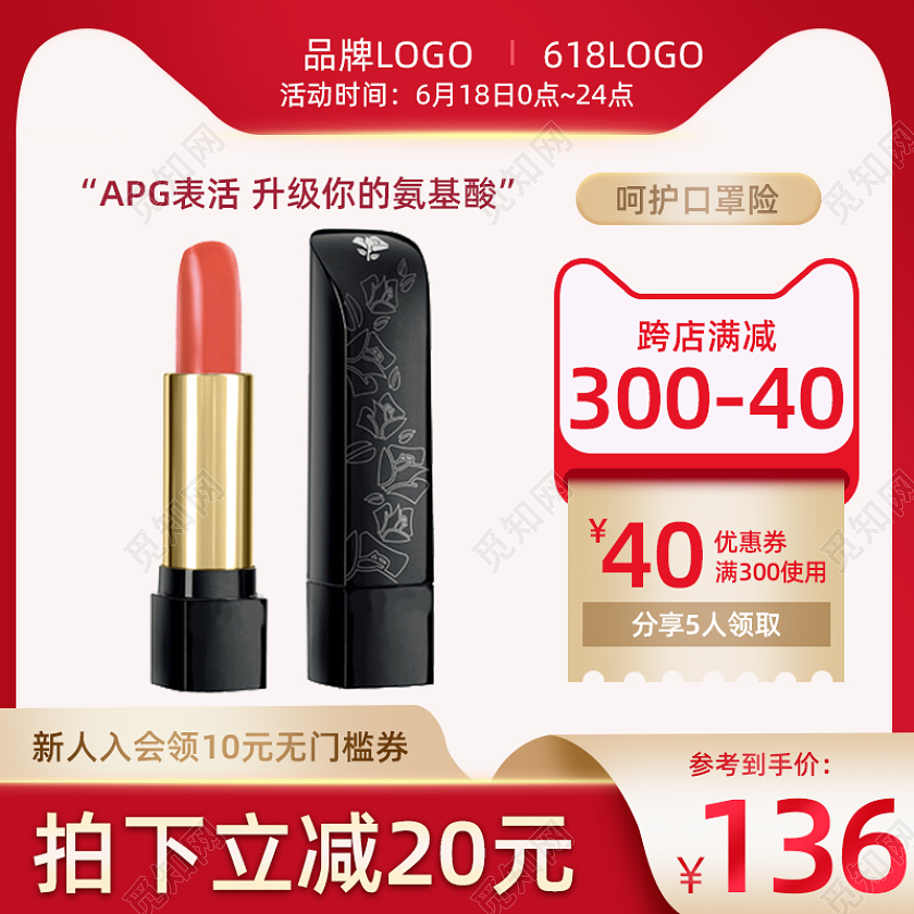 红色618年中大促行业电商淘宝天猫京东主图直通车