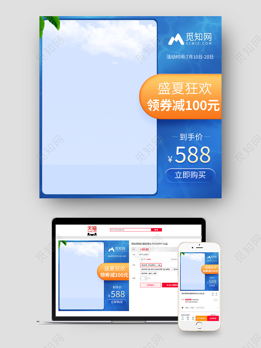 蓝色微粒体夏季蓝色天猫活动直通车主图