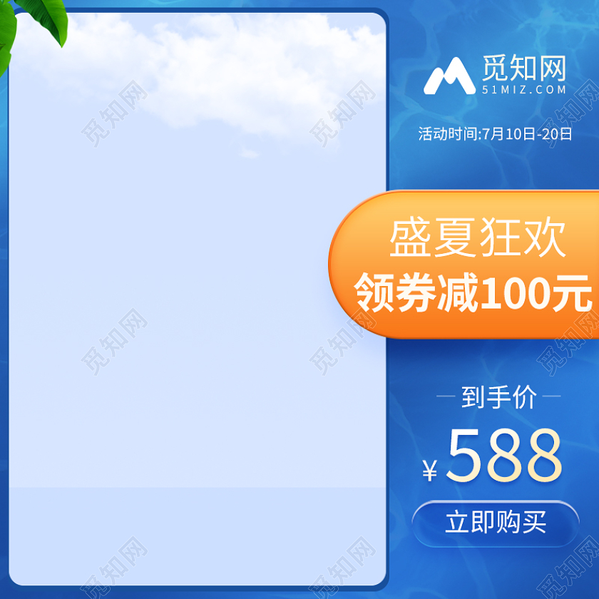 蓝色微粒体夏季蓝色天猫活动直通车主图
