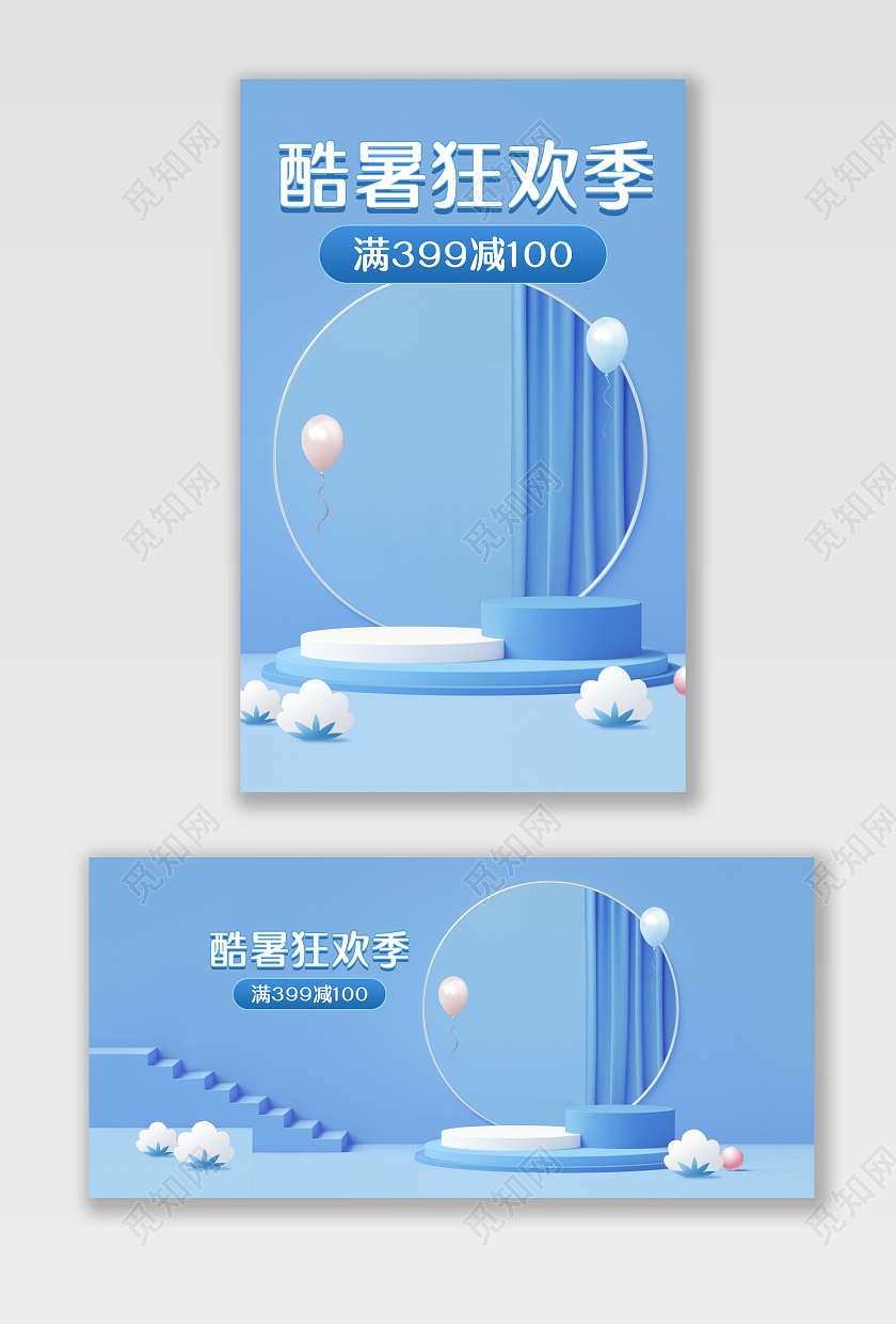 电商蓝色淘宝天猫母婴盛夏狂欢季海报banner模板夏季
