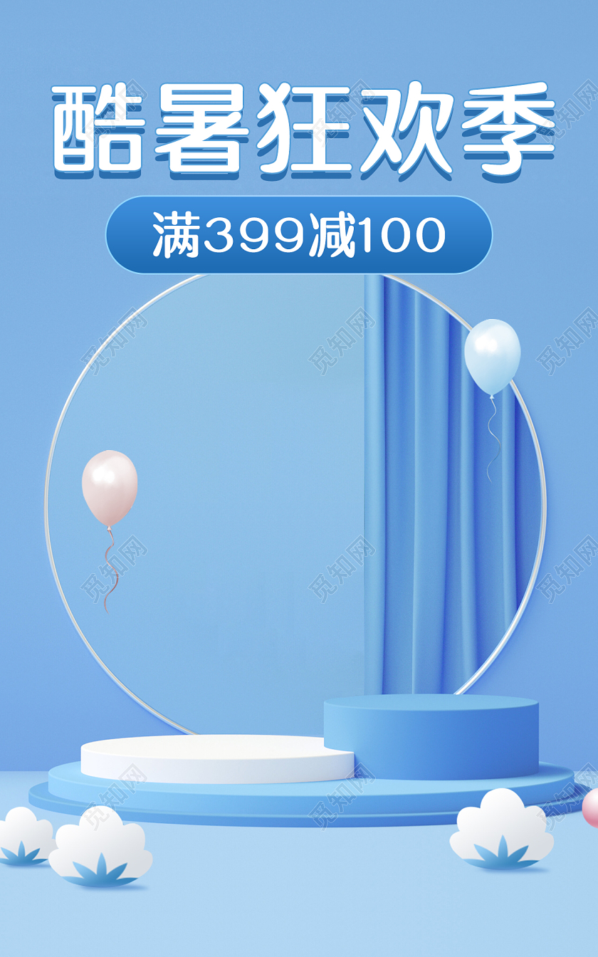 电商蓝色淘宝天猫母婴盛夏狂欢季海报banner模板夏季