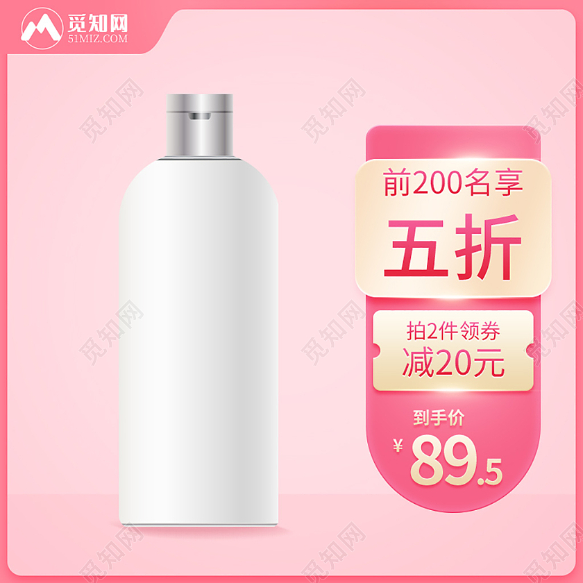 粉色简约扁平风美妆粉色天猫活动直通车主图