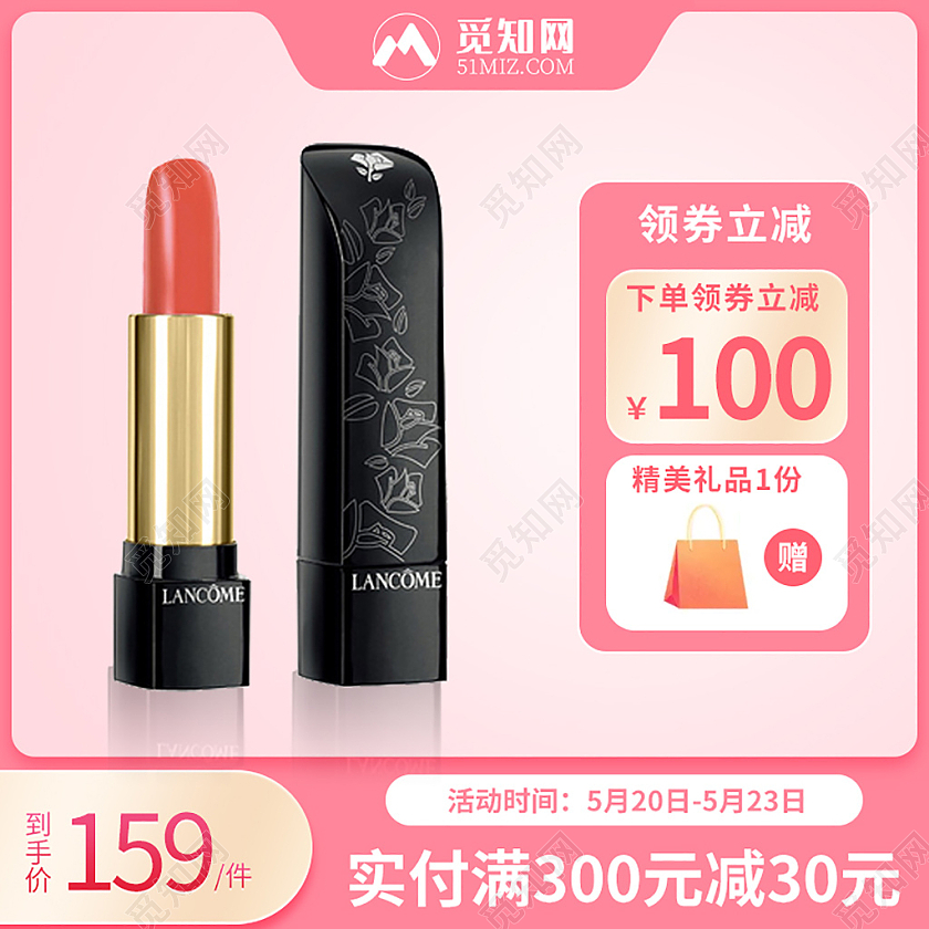 粉色简约扁平风美妆口红天猫活动化妆品主图