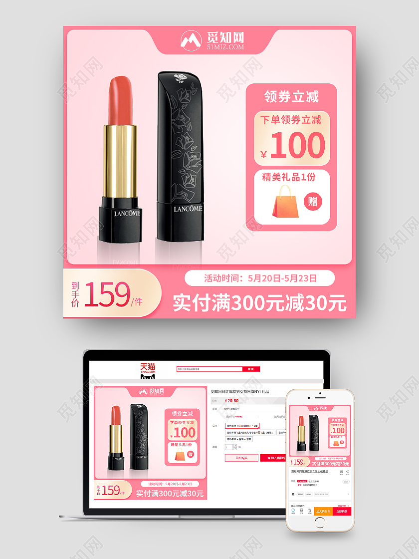 粉色简约扁平风美妆口红天猫活动化妆品主图