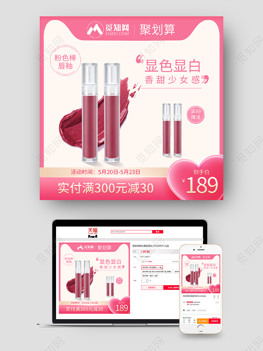 粉色简约美妆口红化妆品唇釉天猫主图