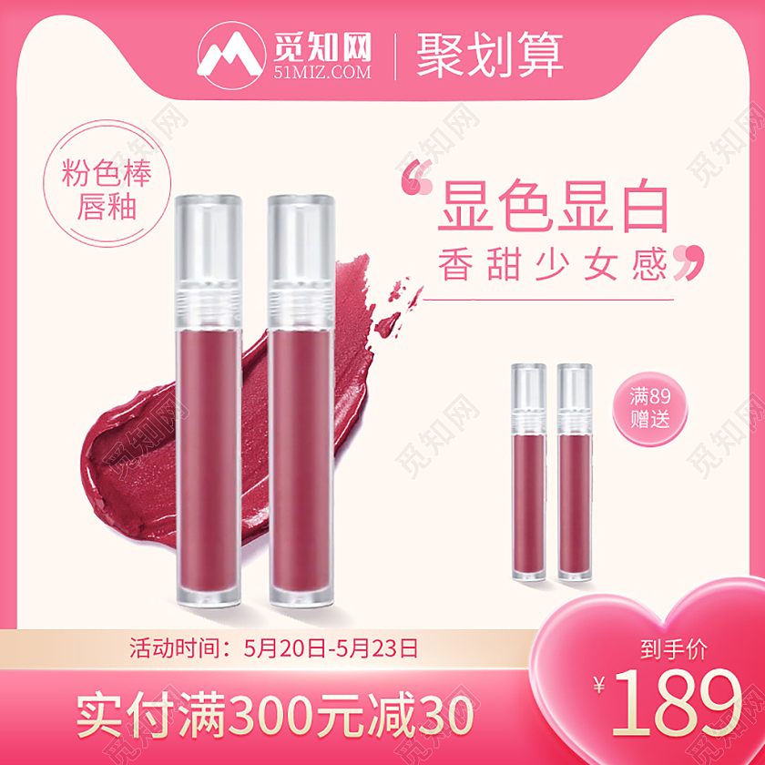 粉色简约美妆口红化妆品唇釉天猫主图