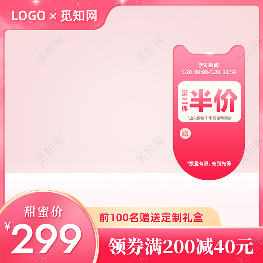 粉色情人节520节日产品电商主图直通车520主图直通车