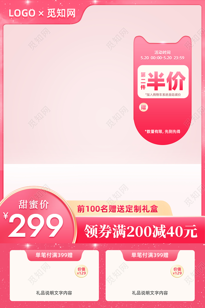 粉色情人节520节日产品电商主图直通车520主图直通车