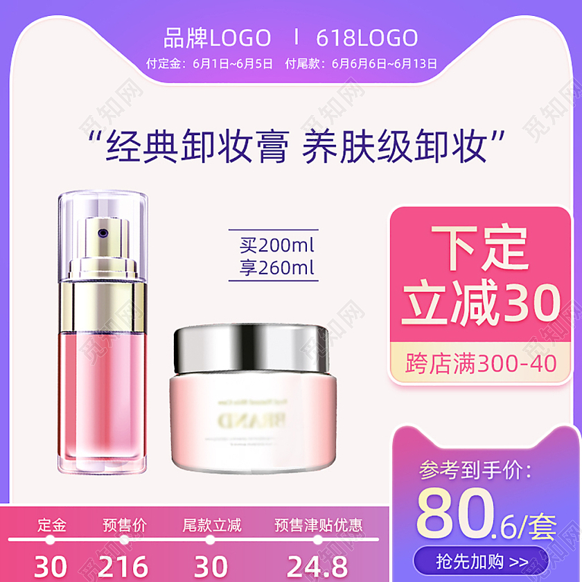 紫红色618年中大促行业电商淘宝天猫京东主图直通车