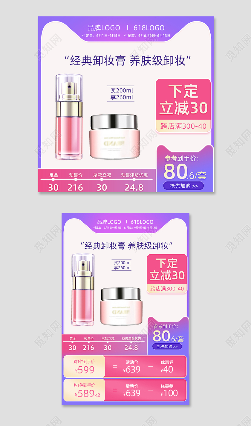 紫红色618年中大促行业电商淘宝天猫京东主图直通车