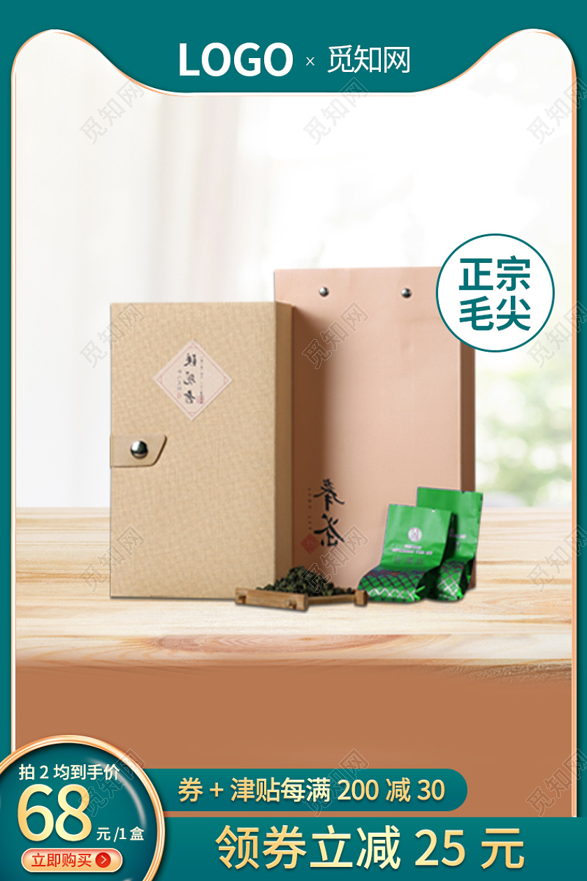 绿色茶叶正宗毛尖主图直通车