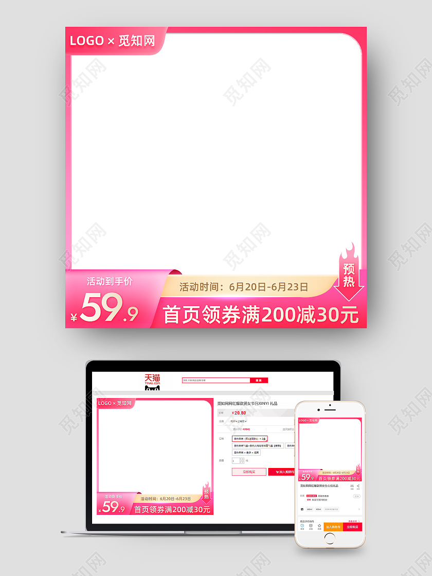 粉色简约促销活动电商主图图标