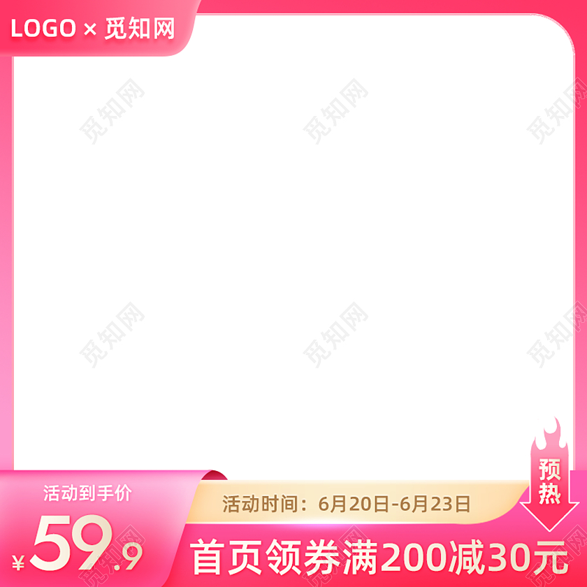 粉色简约促销活动电商主图图标