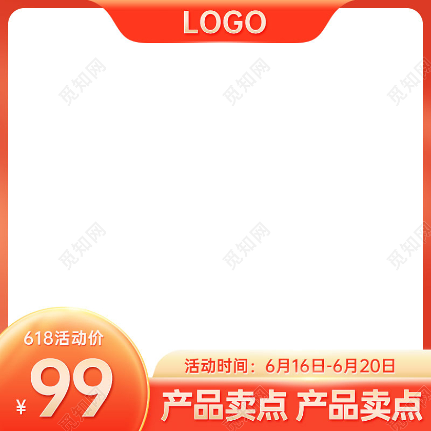 红色简约主图设计模板