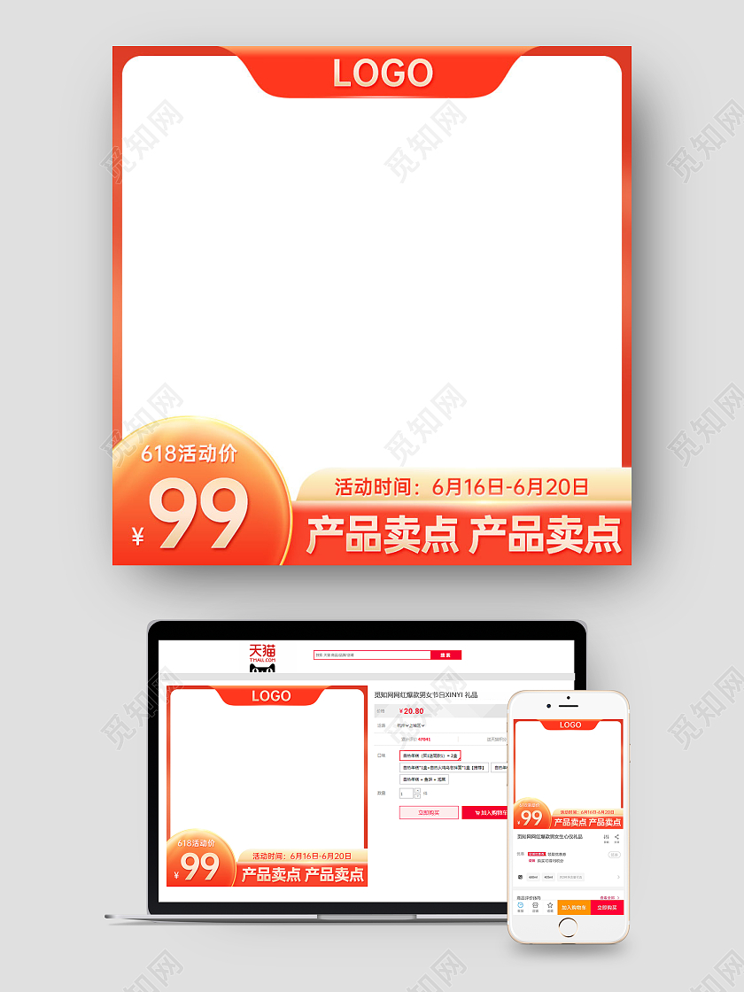 红色简约主图设计模板