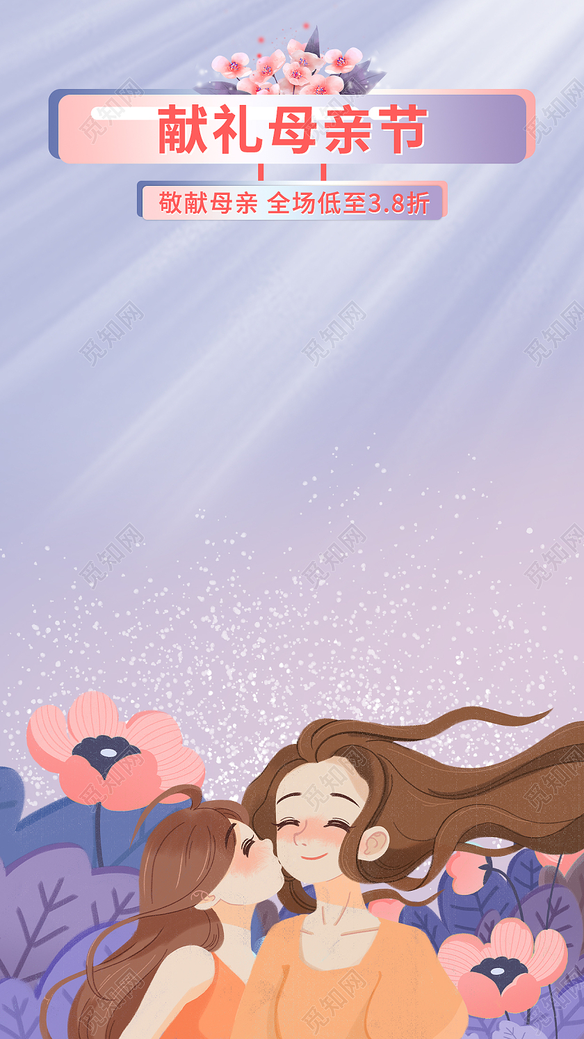 粉紫色平面风格献礼母亲节狂欢促销直播间背景电商模板母亲节直播背景节日