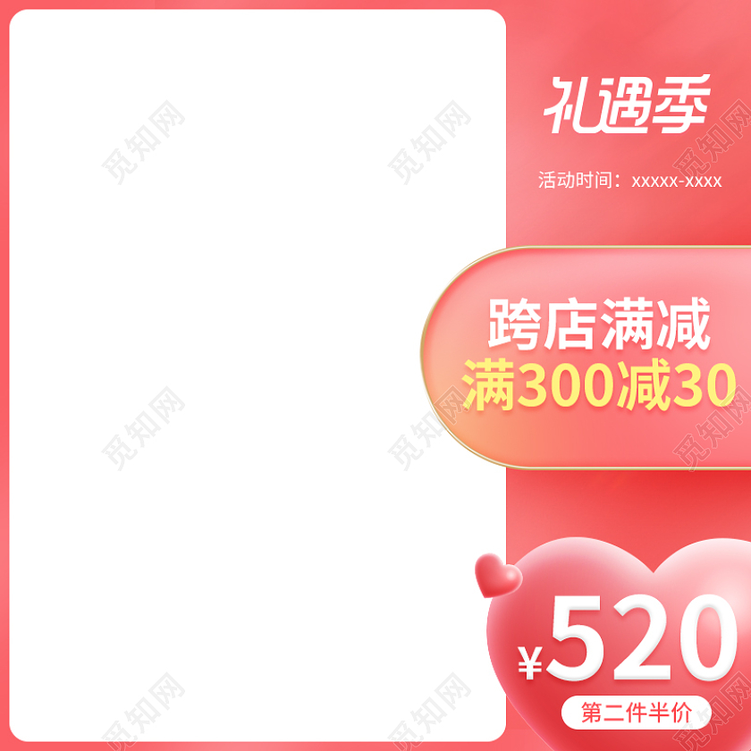 粉色唯美 520礼遇季主图图标520情人节