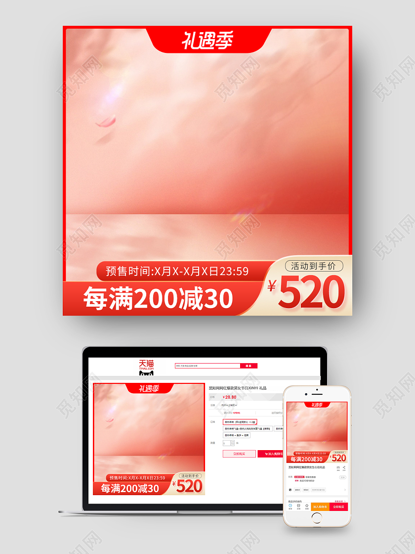 粉色浪漫情人520礼遇季主图图标520情人节