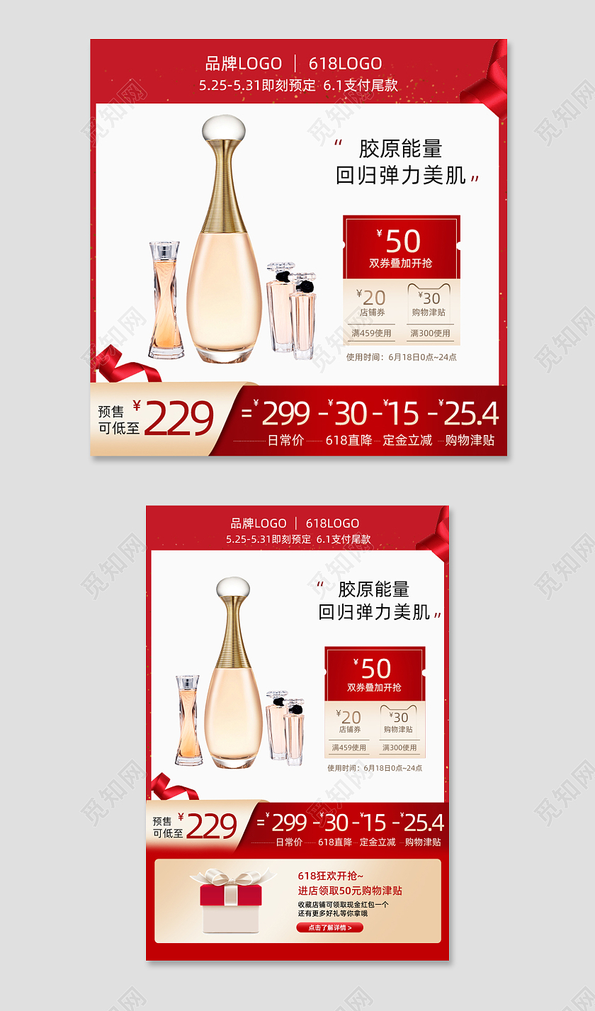 红色618年中大促行业电商淘宝天猫京东主图直通车