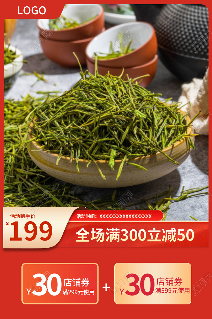 淘宝天猫春茶茶叶主图 春茶节主图直通车图