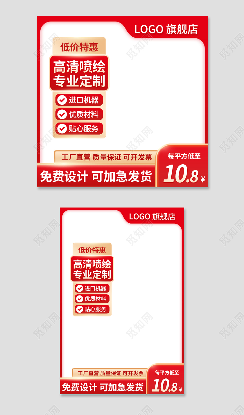 红色简约高清喷绘专业定制电商淘宝天猫京东设计活动促销主图主图直通车