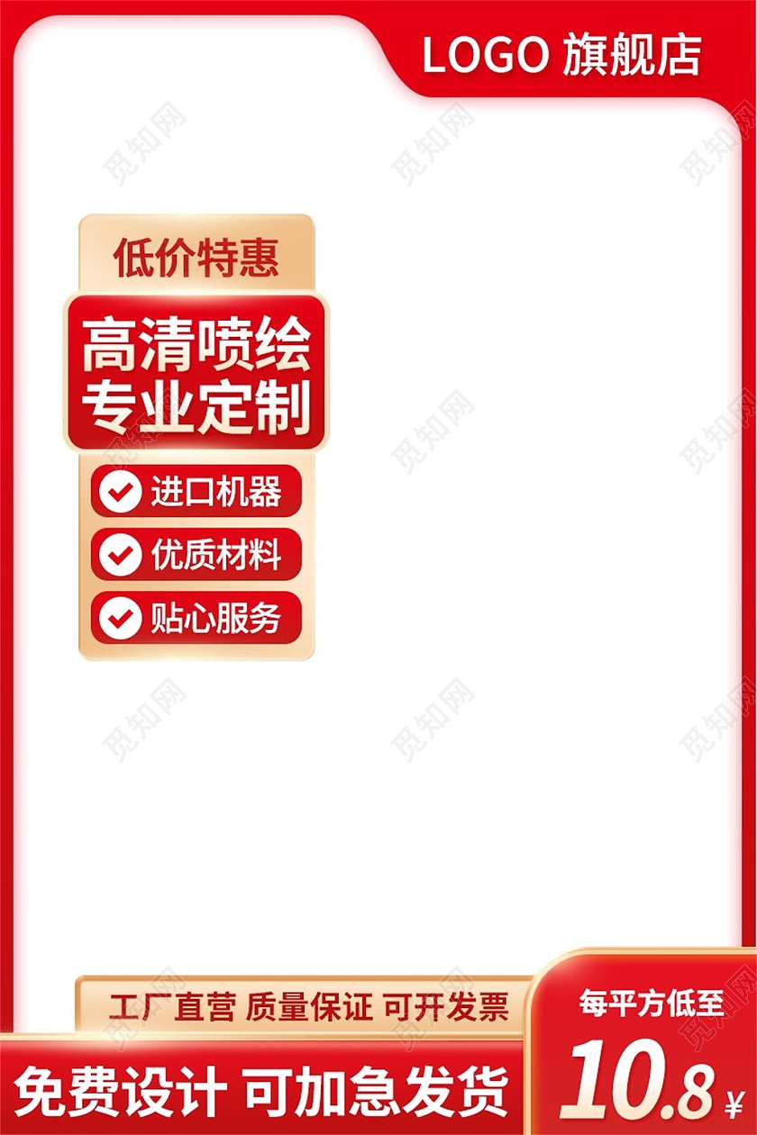 红色简约高清喷绘专业定制电商淘宝天猫京东设计活动促销主图主图直通车
