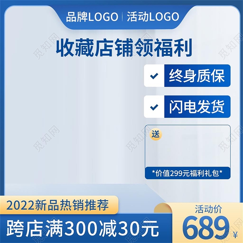 蓝色简约官方正品质量保证电商淘宝天猫京东品牌活动促销主图主图直通车