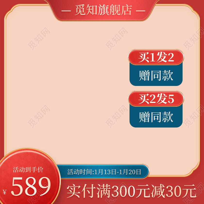 红色简约国潮天猫美妆母婴淘宝主图