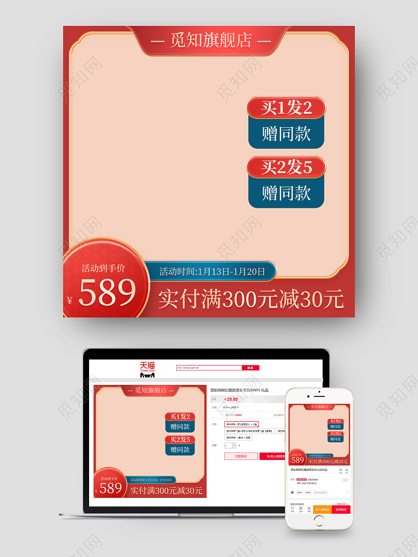 红色简约国潮天猫美妆母婴淘宝主图