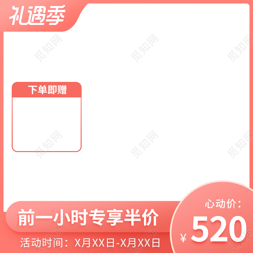 粉色简约天猫淘宝520礼遇季主图 520告白季主图图520情人节
