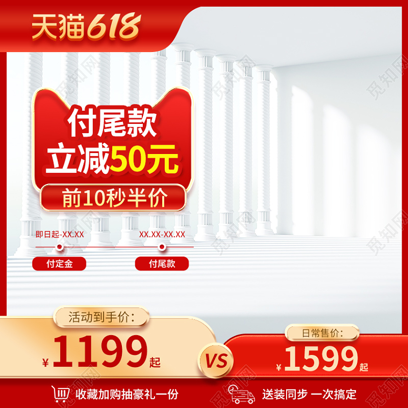 红色天猫618年中大促电器促销活动直通车主图设计模板