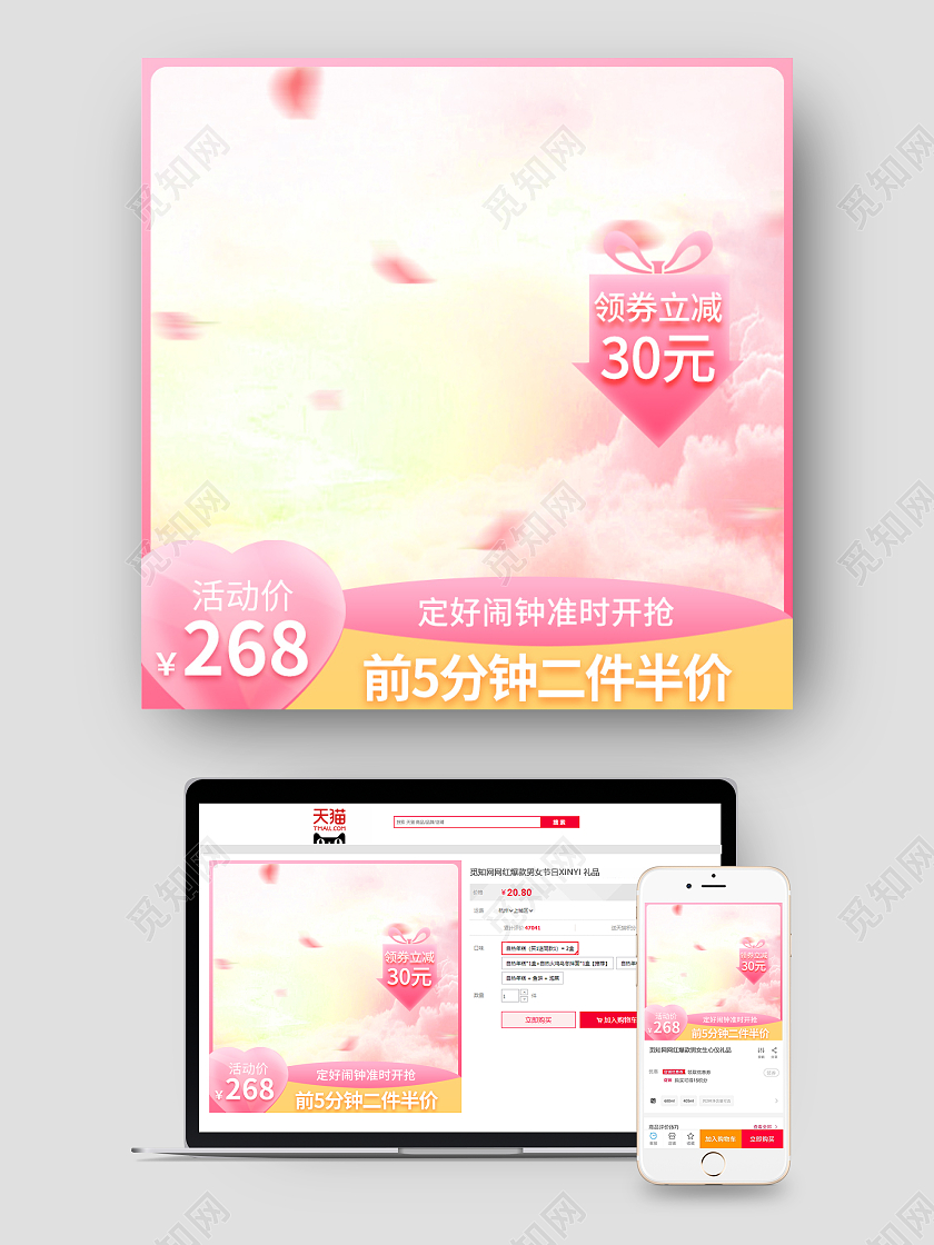 粉色唯美520表白节美妆个护促销活动主图图标520情人节