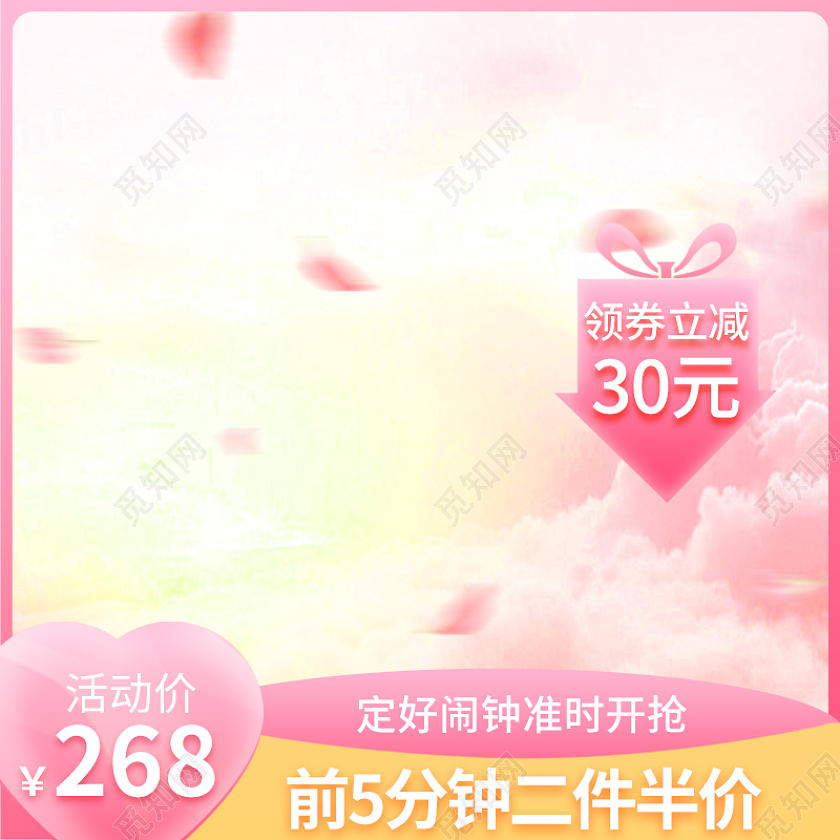 粉色唯美520表白节美妆个护促销活动主图图标520情人节