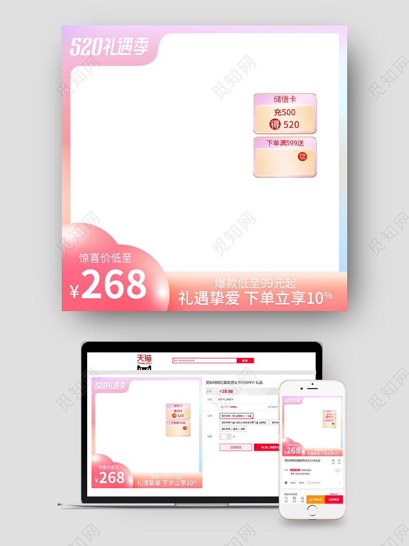 520礼遇季天猫情人节七夕礼物主图首图夏季