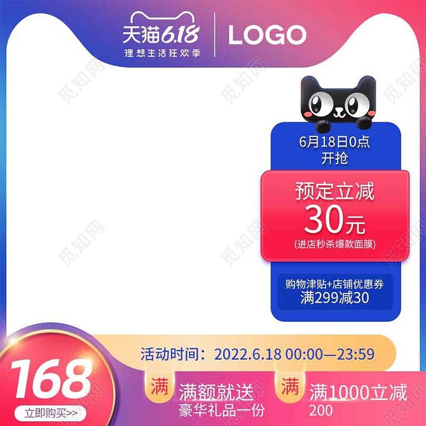 618年中大促电器家电预售促销主图模板