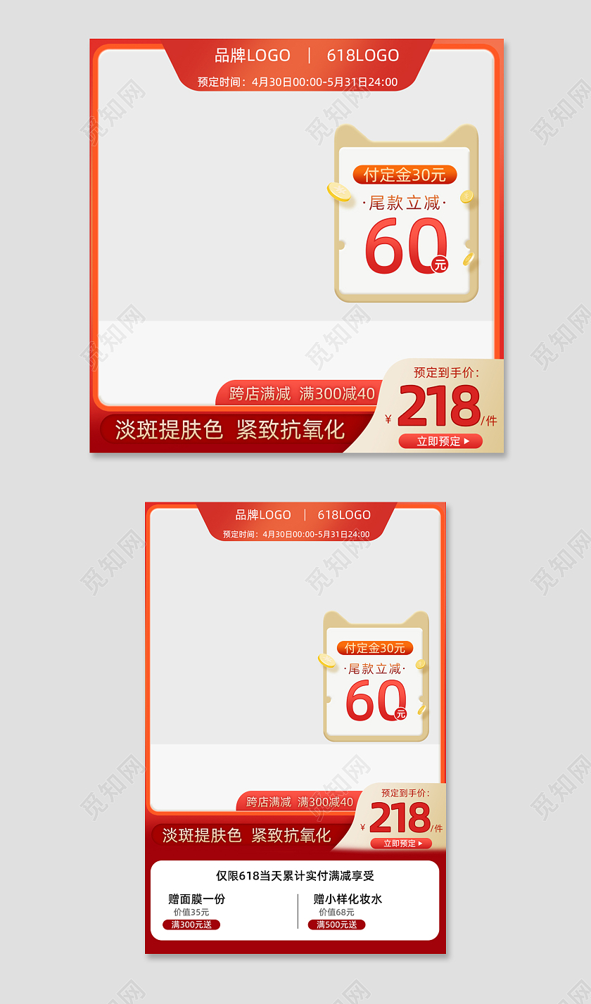 红色618年中大促行业电商淘宝天猫京东主图直通车