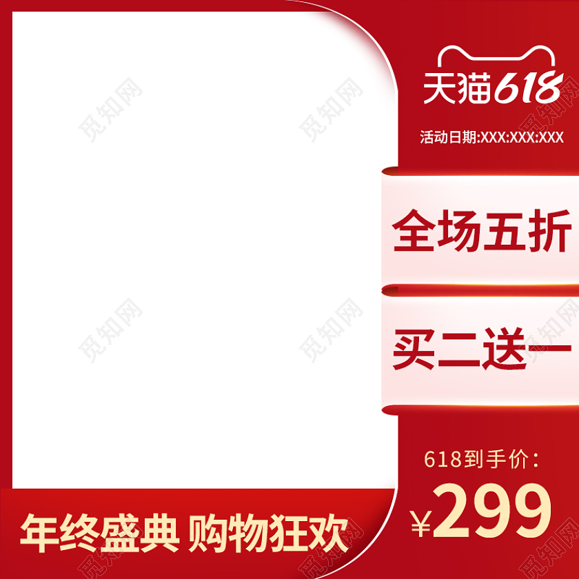 618年中大促主图618预售