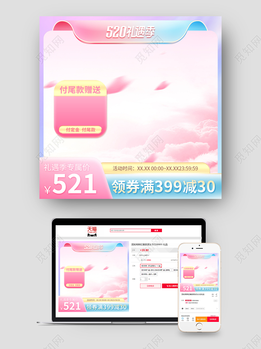 粉色渐变唯美520表白节美妆个护促销活动主图图520情人节