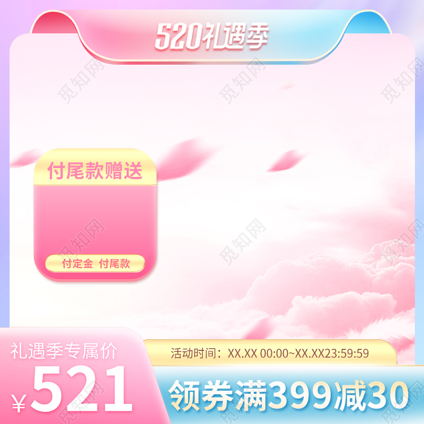 粉色渐变唯美520表白节美妆个护促销活动主图图520情人节