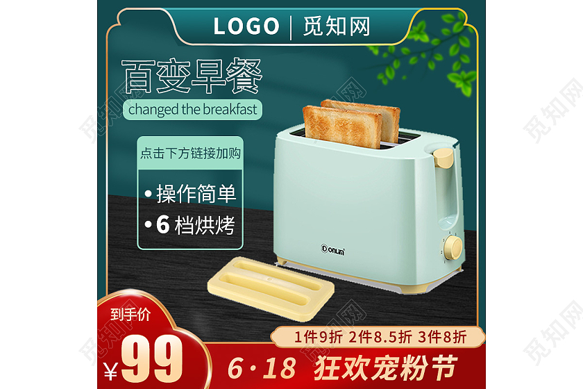 早餐面包机蓝绿色背景简约主图