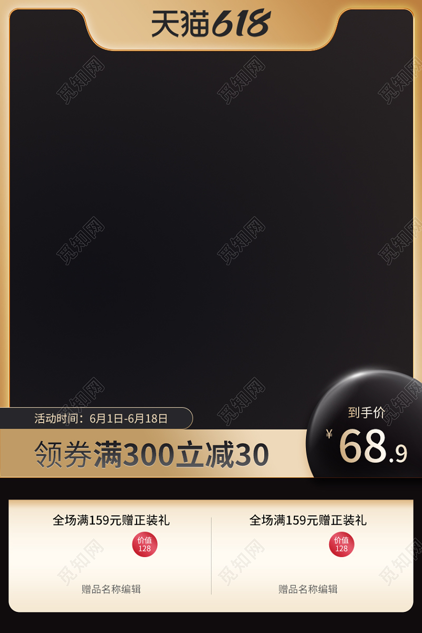 金色简约金属大气天猫618年中大促活动直通车