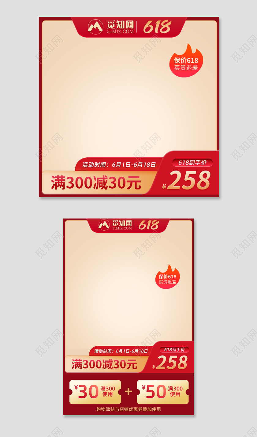 红色扁平风年中大促美妆化妆品618活动直通车