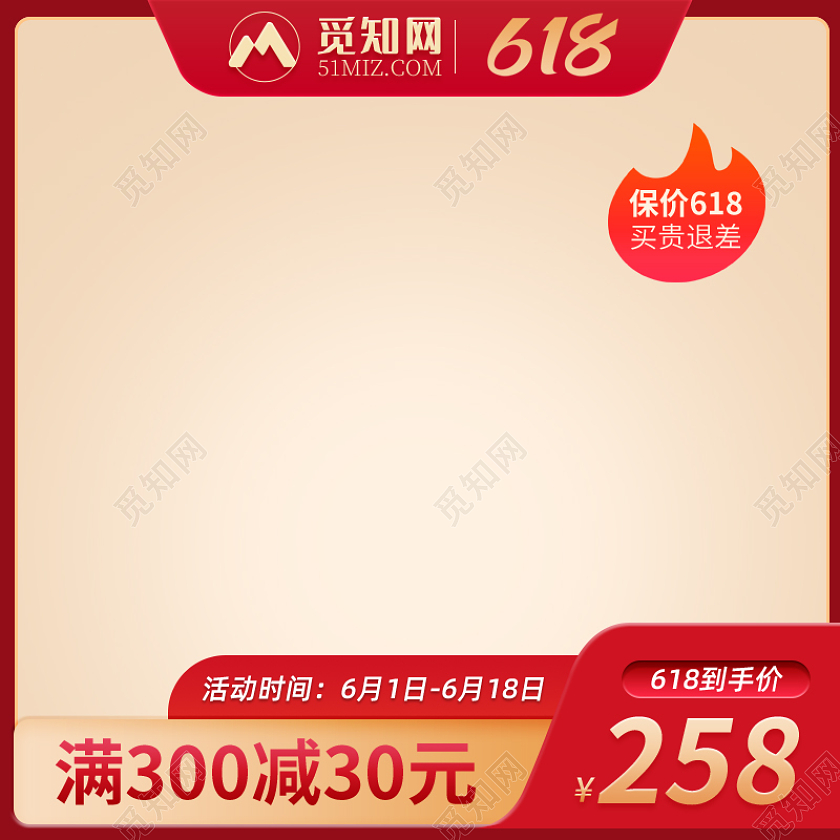 红色扁平风年中大促美妆化妆品618活动直通车