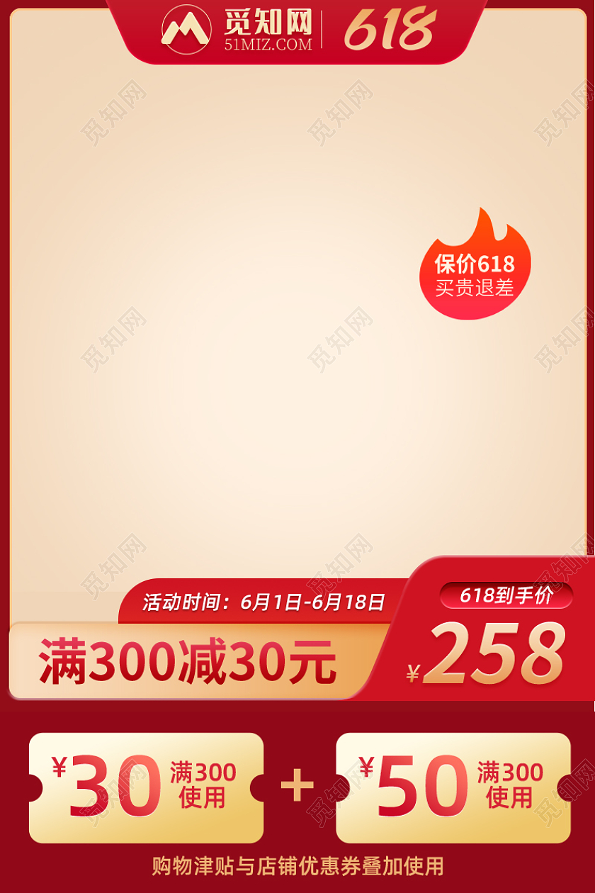 红色扁平风年中大促美妆化妆品618活动直通车