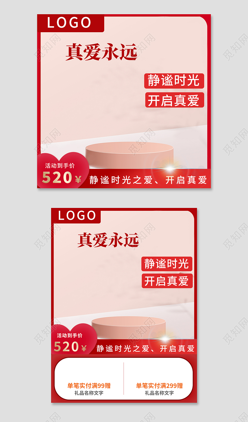 红色简约时尚大气情人节主图520主图