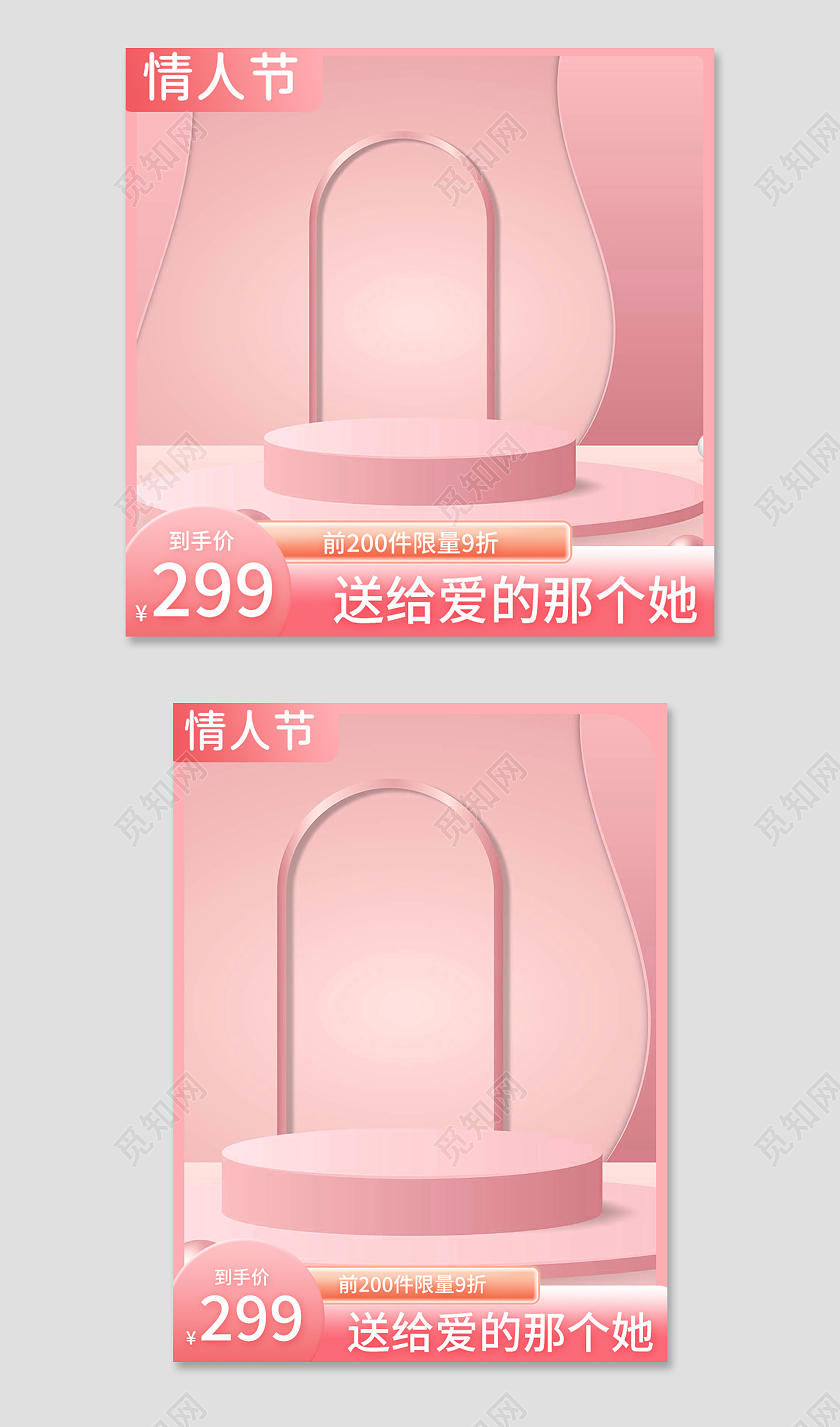 粉色简约大气情人节主图520主图