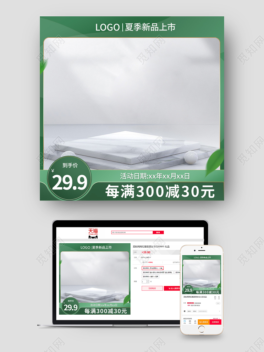 夏季主图图标 新品上市 夏季新风尚 盛夏狂欢