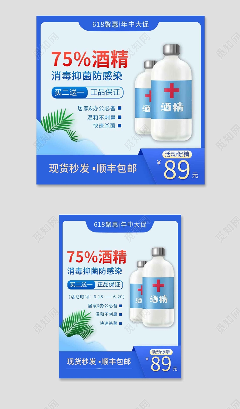 蓝色618狂欢年中大促医药保健电商主图